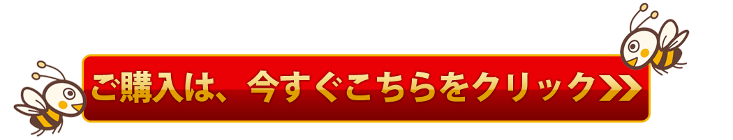 生ローヤルゼリーのご購入はこちら